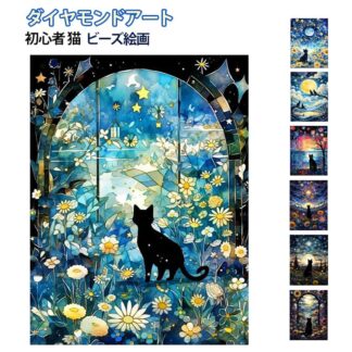 黒 ねこ 猫 ペット キット 趣味 DIY ダイヤモンドアート 初心者 刺繍キット 全面貼 ブラック ビーズ絵画 壁飾り 手芸キット 5D