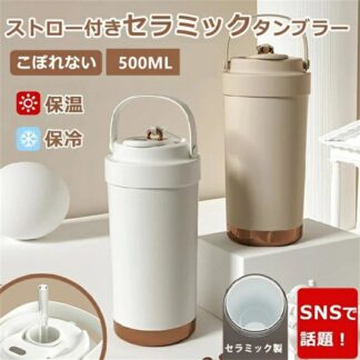 タンブラー セラミックタンブラー 750ML 500ML 二重構造 保温携帯コーヒーカップセラミックコーティング 溢れにくい 大容量 おしゃれ