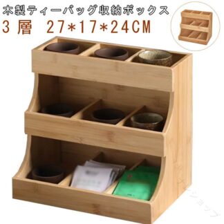 天然木製収納ボックス お茶 紅茶パック用ティーバッグケース 収納棚付き 木製ホルダーで整理整頓に最適 127 3層縦型ティーバッグ収納ラック