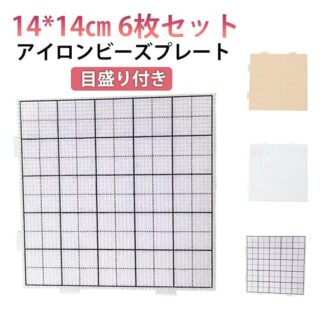 14*14cm 6枚セット アイロンビーズプレート 2.6mm用 目盛り付き 四角形 ホットビーズ パーラービーズ プレート 接続可能 連結可能 ナノビーズ 白 ホワイト 趣 アイロンビーズ