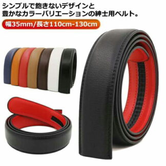バックルなし ゴルフ 白 なし ベルト 穴 おしゃれ 幅35mm 長さ110cm メンズ ベルトのみ 115cm 120cm 130cm 無段階 オートロック 125cm
