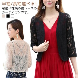 20代 羽織 大人 結婚式 長袖 ボレロ 上品 フォーマル カーディガン レース 30代 夏 お呼ばれ 服装 ミセス ジャケット 総レース 服 トップス 40代 春 冬 レディース 50 秋