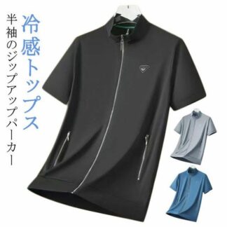 冷感 ジップアップ ブルゾン 半袖 メンズ 半袖ジャケット パーカー 夏アウター 薄手 吸 涼しい 立ち襟 スタンドカラー