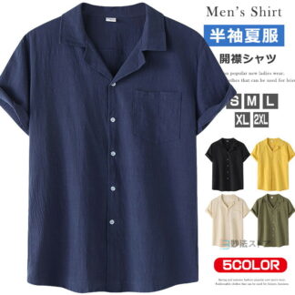 綿麻 開襟シャツ メンズ 半袖 シャツ カジュアルシャツ オープンカラー 無地 ビジネス アロハシャツ 半袖シャツ シンプル 綿麻シャツ 通気 爽やか メンズファッション 薄手