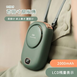 首掛け扇風機 携帯扇風機 ネックファン ネッククーラー 軽量 静音 30dB 2000mAh ポータブル 充電式最大連続時間10h 3段階風量調節 熱中症 暑さ対策 家族プレゼント 小型