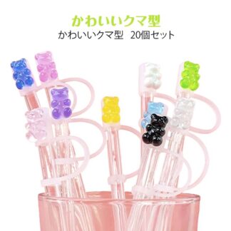 キャップ ストロー かわいいクマ型 ストローカバー スタンレーカップ用キャップトッパー ストロー蓋 防塵カバー ストローを保護する 防虫 かわいい 漏れ防止 20個セット