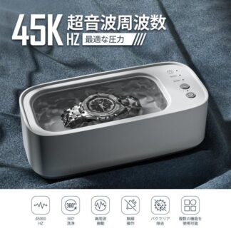 超音波洗浄機 眼鏡洗浄機 メガネ洗浄機 USB充電 強力振動45000Hz 400ML大容量 家庭用 小型 タイマー 腕時計 バンド 指輪 入れ歯 アクセサリー 貴金属