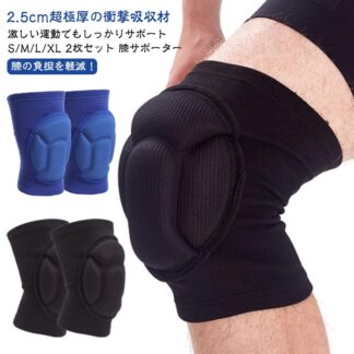 2枚 セット 膝サポーター 膝パッド ひざパッド ひざサポーター 大きいサイズ 膝当て 作業用 ひざあて スポーツ 掃除 膝 保護 怪我防止 プロテクター サポータースポーツ 野球 パット