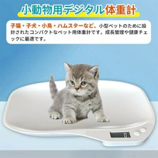 ペット体重計 デジタル ペットスケール ペットデジタルスケール はかり 猫 犬 1g単位 最大15kgまで グラム表示 小型動物用
