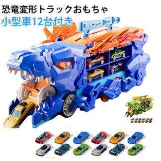 展開 おもちゃ 折りたたみ 誕生日 恐竜トラック 変形 車 トラックセット 変形車 収納 5歳 知育玩具 恐竜 ミニカー セット 3層 4歳 超大型 6歳 男の子 小学生 3歳 プレゼント クリ
