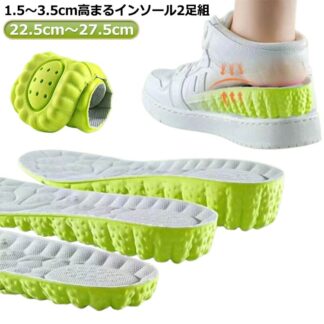 2足組 インソール 身長アップ 1.5cm 2.5cm 3.5cm 中敷き 22.5cm～27.5cm 衝撃吸収 厚め メンズ レディース シークレットインソール スニーカー かかと 通気性 ブーツ