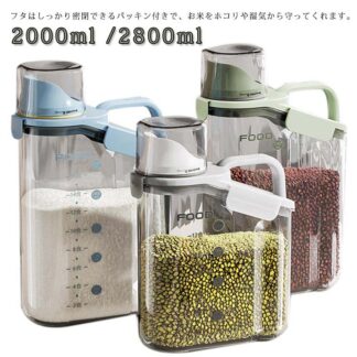 2000ml プラスチック容器 米櫃 米 スリム 米びつ シンク下 冷蔵庫用米びつ 計量カップ付 ライスボックス 2800ml お米入れ 軽量 防虫 虫除け ライスストッカー