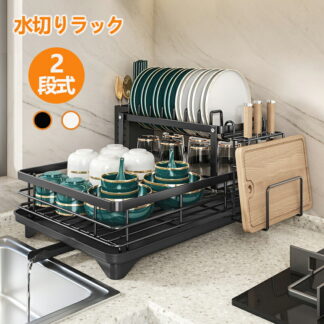 その他収納、ラック 水切りラック キッチン 水切り 食器ラック 食器乾燥ラック 自動排水 2段 水切りかご 水が流れる 大容量 収納ラック 食器 水切りカゴ シンプル シンク 水まわり 滑り止め付き