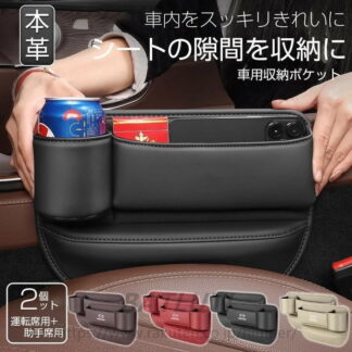車隙間 収納 ドリンクホルダー レザー 収納ボックス 運転席 助手席 2個 シートポケット カップホルダー 座席差し込み デフォルトではロゴなし コンソール