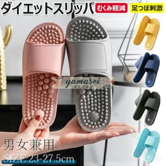 むくみ軽減カロリングサンダル足つぼスリッパツボ押しオフィス室内履きルームシューズ健康スリッパお掃除スリッパ足ツボサンダルつぼっこサンダル