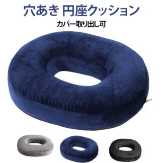 円座クッション ドーナツクッション 痔 産後 産後クッション O型 産後痔 高反発 円座 ドーナツ クッション 穴あき ドーナッツクッション 出産 妊婦 カバー取り出し可 出産後