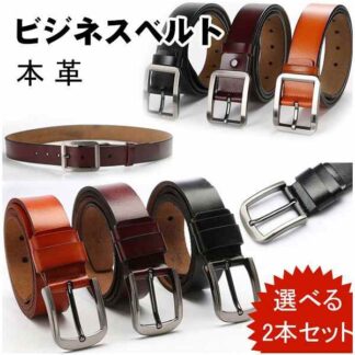 シンプル レザー 革ベルト バックルベルト 牛革 ビジネスベルト 紳士ベルト メンズ ベルト 二本セット 本革