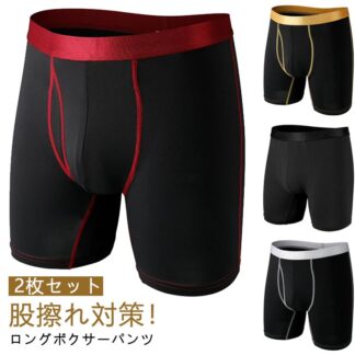 男性 ロングボクサーパンツ ロング メンズ 2枚セット 股擦れ対策 ボクサーショーツ 男性下着 肌着 紳士 ボクサーブリーフ シンプル 無地 下着 インナー