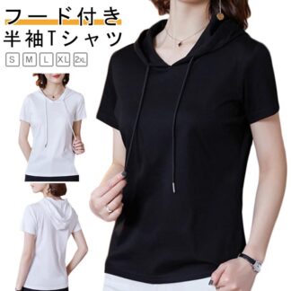 カットソー パーカー Tシャツ トップス 薄手 大人 フード付き 白 カジュアル 秋 秋服 プルオーバー シンプル 夏 春 無地パーカー tシャツ 春服 レディース 秋物 ルームウエア 春物