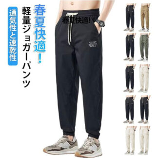 春服 2枚セット レディース メンズ スポーツパンツ 快適 夏用 ロングパンツ 薄手 夏服 ワイドパンツ カジュアルパンツ 春夏 作業着 ゆったり カーゴパンツ ウエストゴム 通気性 美脚