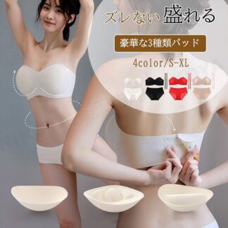 ブラジャー 肩紐なし ストラップレスブラ ストラップレス ブラ 大きいサイズ 落ちない ずれない ショーツセット 小胸 入れ替え チューブトップブラ ノンワイヤー 替えパッド