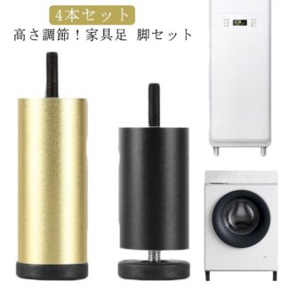 継ぎ脚 新生活 ソファ足 脚セット 家具の足 高さ調整 テーブル足 4本セット ソファ アルミニウム合金製 頑丈 耐久性 家具足 オットマン足 オットマン脚 高さ6cm 高さ8cm 高 ギフト
