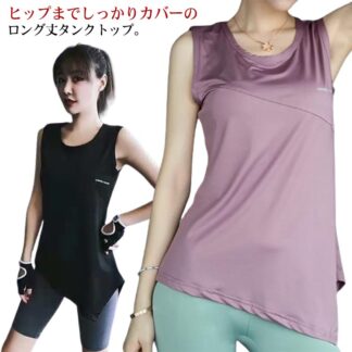 ノースリーブ 女性用 ヨガウェア レディース トップス 大きいサイズ フィットネスウェア スポーツウェア ジム タンクトップ ランニング トレーニング ロング丈 体型カバー