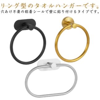 ステンレス 洗面所 タオルホルダー 穴あけ不要 タオル掛け 円形 楕円形 おしゃれ 貼るだけ 壁を傷つけない タオルハンガー バスタオルハンガー トイレ 台所 浴室 設置簡単 キッチン