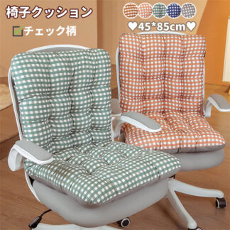椅子クッション シートクッション ロング 座布団 クッション 背もたれ付き 可愛い フロアクッション 低反発 ふわふわ 座面クション オフィスチェア ソファ ダイニング 車用 チェアクッション