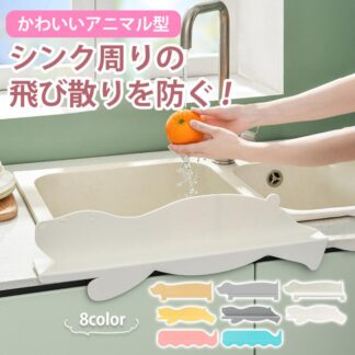 水はね防止 パネル 水はねガード 水撥ね キッチン 蛇口 おしゃれ 水はね 防止 水はね防止スタンド 水跳ね 台所 キッチンガード