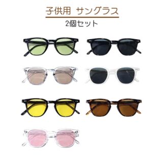 サングラス 2個セット UVカット 紫外線対策 韓国風 超軽量 ベビー 耐久性 かわいい 子供 子供用 uv400 幼稚園 保育園 おしゃれ 子ども 小さい 色 紫外線カット 日除け 薄い