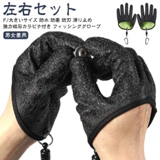 魚臭 滑り止め 防水 手袋 フィッシンググローブ 防刃 用 片手用 磁石カラビナ付き グローブ 料理手袋 魚つかみ 左手用 魚掴み 釣り 防止 着脱簡単 フィッシュグリップ 耐切創手袋 右手用