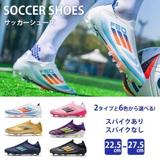 サッカー シューズ サッカーシューズ スパイクあり スパイクなし おすすめサッカーシューズ キッズシューズ用 メッ トレニングシューズ