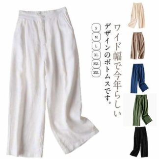リネンパンツ レディース セミワイド コットン 9分 春夏秋 綿麻 ゆったり ボトムス きれいめ パンツ オシャレ ゴム ポケット付き ホワイト ガウチョパンツ リラックス 無地 フォーマル