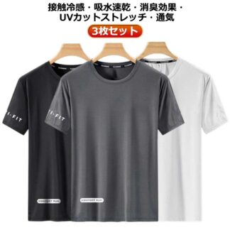 スポーツ 接触冷感 Tシャツ 速乾 夏用 クルーネック 半袖 トップス 作業服 ドライ tシャツ 作業着 涼しい 3枚 ストレッチ UVカット 通気性 ゴルフインナー 吸汗 軽量 メ メッシュ