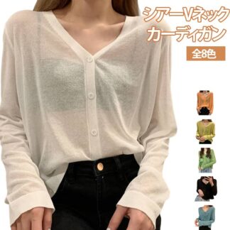 サマーニット ニット カーディガン セーター シアー レディース Vネック 長袖 上品 おしゃれ オフィス カジュアル 無地 透け感 大人 薄手 春 トップス 韓国ファッション 10 夏