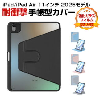 アップル Apple iPad 第11世代 11インチ Air 2025年春モデル ケース カバー タブレットケース 耐衝撃カバー オートスリープ 手帳型カバー P CASE