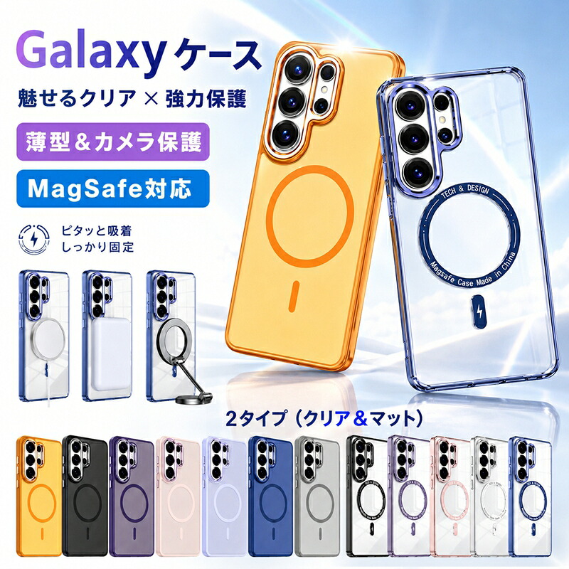 galaxy s26 ultra ケース クリア plus s25 magsafe対応