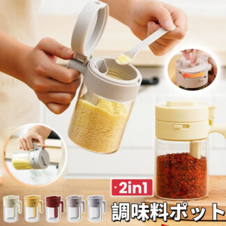 調味料入れ 調味料ポット スプーン付き 2in1 調味料ふり 調味料ボトル 調味缶 スパイスボトル 塩 コショウ 砂糖入れ 粉ふり機能 耐熱ガラス 湿気防止 洗いやすい 300m 大容量