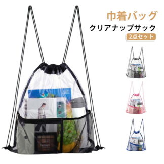 2点セット 巾着バッグ ナップサック リュック 防水 透明収納バッグ ポーチ 大容量 ジムバッグ ビーチバッグ 旅行用 巾着袋 軽量 シンプル 無地 折りたたみ可能 衣類収納 スポーツ 温泉