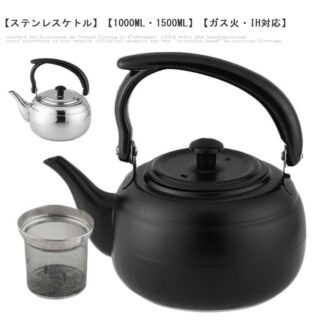 ケトル キャンプ 多機能 業務用 広口 家庭用 お手入れ簡単 やかん ガス火 IH熱源対応 ティーポット レストラン 持ち運び便利 茶こし付き