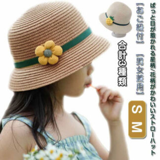 麦わら帽子 キッズ 男の子 女の子 ハット 夏 春 ペーパーハット ストローハット 麦わらハット あご紐付 つば広 星柄 花柄 かわいい uvカット 日除け 遮光 熱中症対策 通気性 日焼