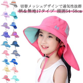 帽子 キッズ キッズ帽子 ハット 夏 サンハット メッシュ 速乾 撥水 UPF50+ 冷感 長つば つば広 あご紐付き ネックカバー 首筋カバー 防風 折り畳み サイズ調整 陽射し 日よけ U