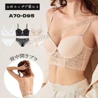 背中見せ ブラ 背中 開き 開いた Uバック ブラトップ インナー 脇高ブラ ブラセット ショーツ 落ちない ずれない 盛れる 育乳 オフショルダー ドレスイン 脇高