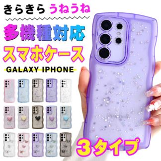 galaxy スマホケース うねうね s26 ultra ケース s25 a53 ケー plus
