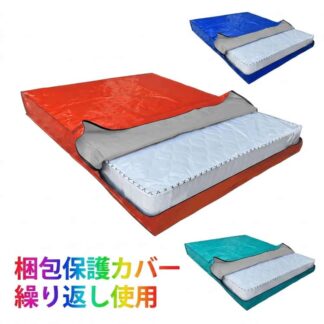 マットレスバッグ 収納 セミダブル シングル 移動用 折りたたみ 折り畳み 防水シート家庭用 保管用 梱包保護カバー 引越し