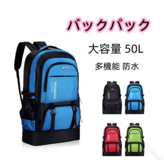 大容量 50L バックパック リュックサック リュック 軽く 感じる 拡張機能 撥水 加工 多機能 ビジネスリュック 男女兼用 メ 登山リュック