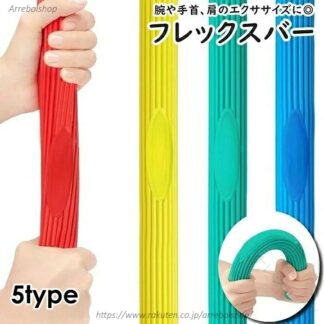 フレックスバー 単品 1本 スポーツ 器具 エクササイズ フィットネス トレーニング 上腕 手首 肘 負荷 筋トレ 自宅 曲げる 捻じる 便利 簡単 振る