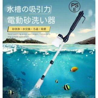 水槽水換え 電動水交換ポンプ 底砂 クリーナー 水族館 水槽清掃ポンプ 電池式電動式 長さ調整 水替え 魚糞清掃 操作簡単 アク 砂利掃除