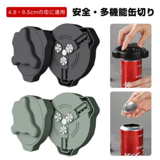 缶切り 回転式 缶オープナー リッドオープナー ビールの缶にぴったり 滑らかなエッジで手を痛めない 鋭いエッジなし 安全 多機能缶切り ビール缶切りドリンク缶切り 4.8～8.5cmの缶